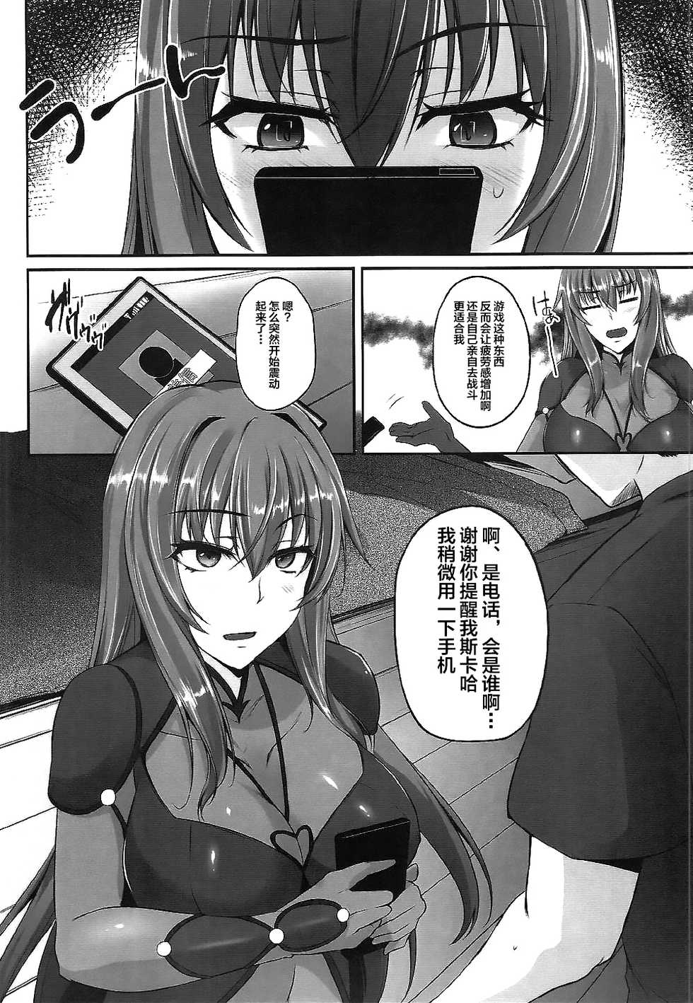 (C92) [PONDEMIX (Yukiguni Omaru, yaeto)] ~FGO-MIX~ Summer Love (Fate/Grand Order) [Chinese] [不咕鸟汉化组] - Page 3