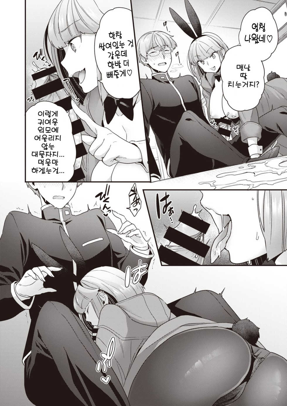 [Yoshiragi] Samuzora Bunny | 추운날의 Bunny (COMIC X-EROS #81) [Korean] [FSOA] [Digital] - Page 8