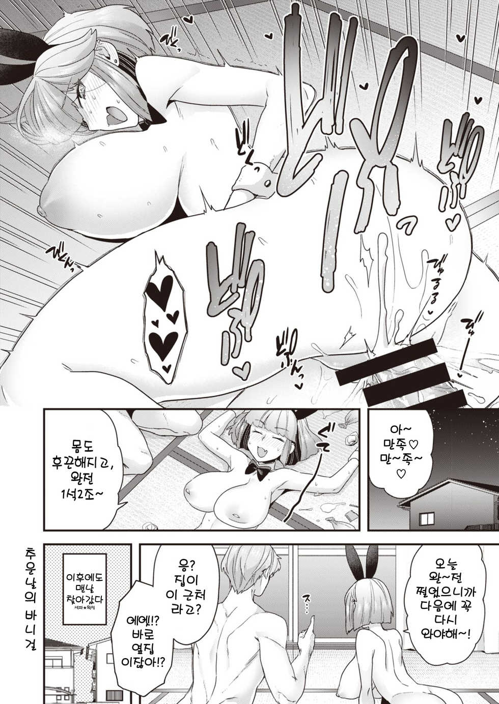 [Yoshiragi] Samuzora Bunny | 추운날의 Bunny (COMIC X-EROS #81) [Korean] [FSOA] [Digital] - Page 16