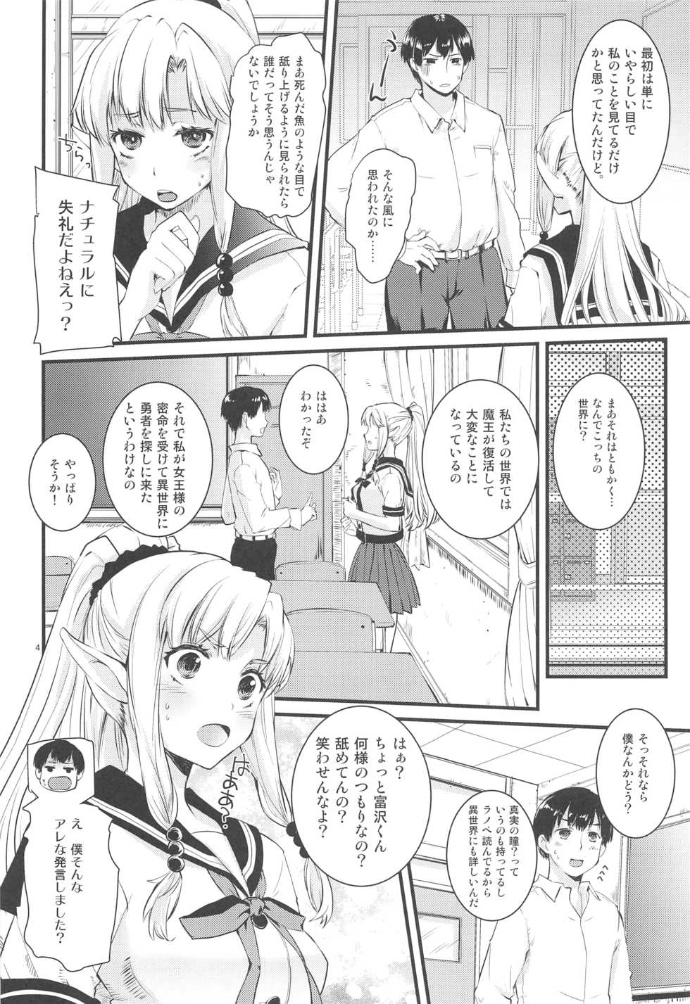 (C96) [Hachiouji Kaipan Totsugeki Kiheitai (Makita Yoshiharu)] Himitsu no Elf-chan - Page 3