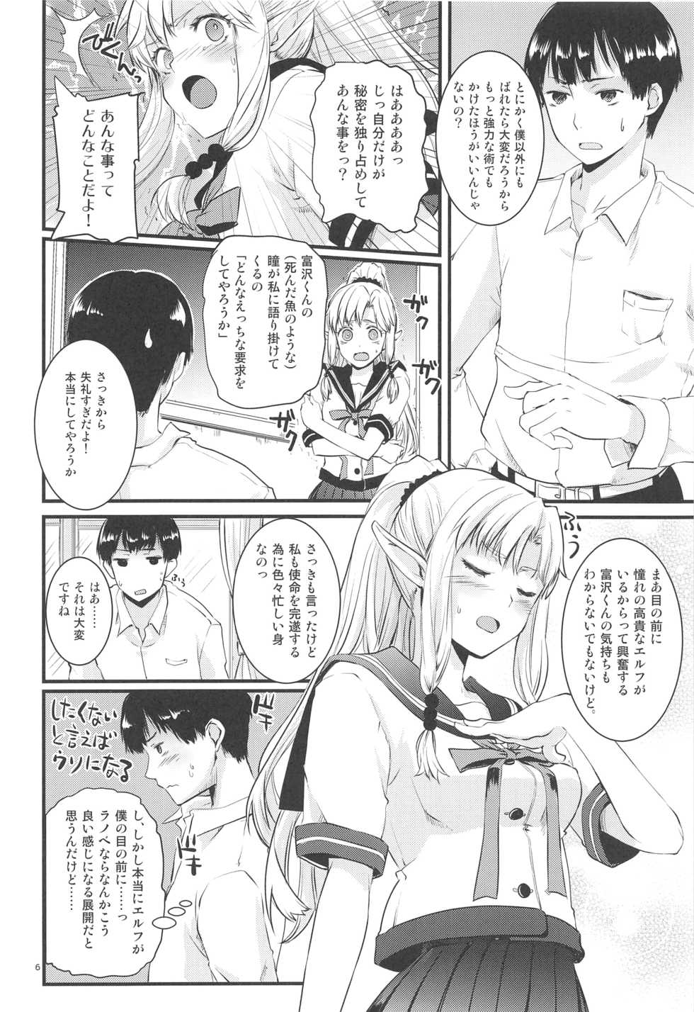 (C96) [Hachiouji Kaipan Totsugeki Kiheitai (Makita Yoshiharu)] Himitsu no Elf-chan - Page 5