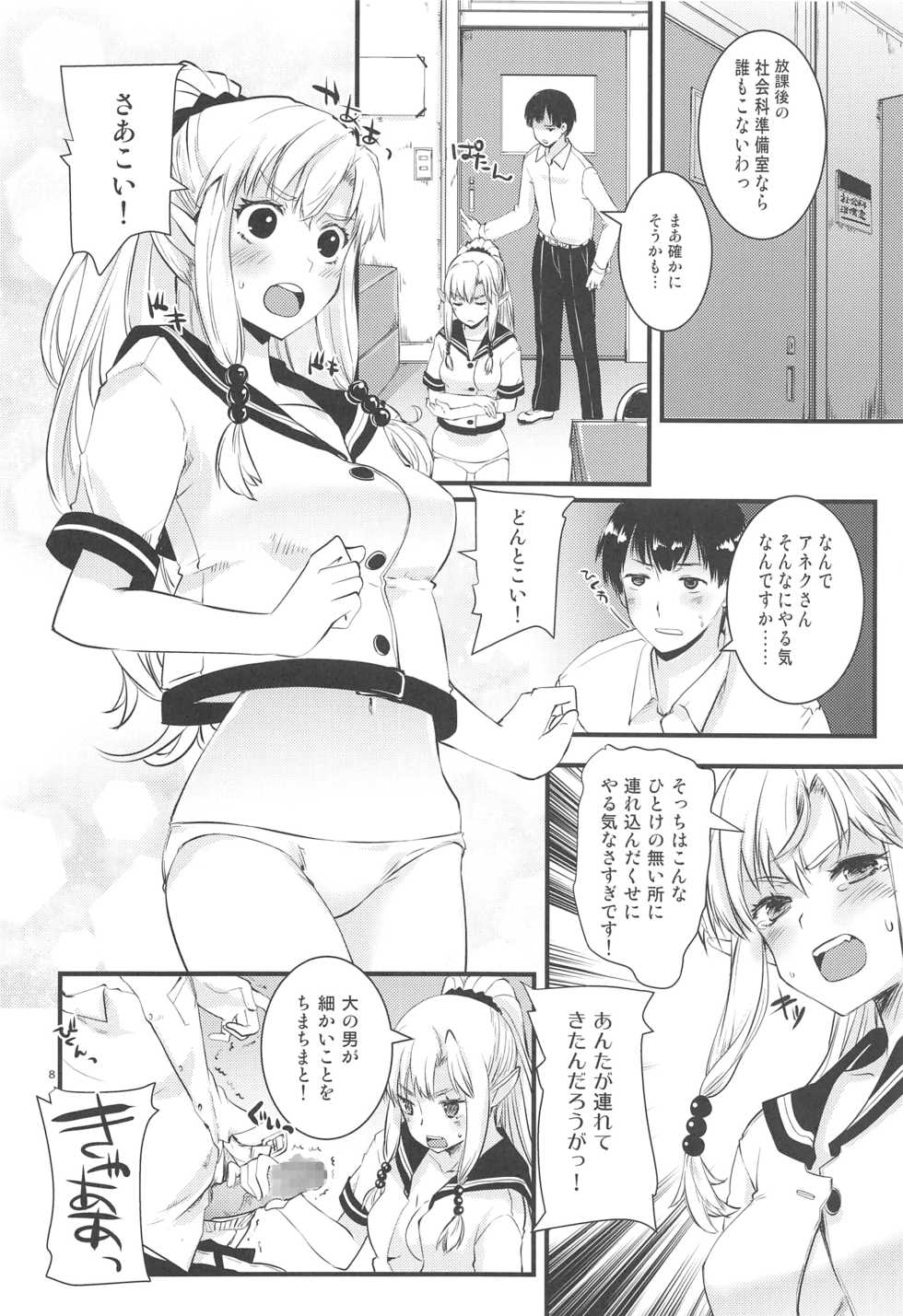 (C96) [Hachiouji Kaipan Totsugeki Kiheitai (Makita Yoshiharu)] Himitsu no Elf-chan - Page 7