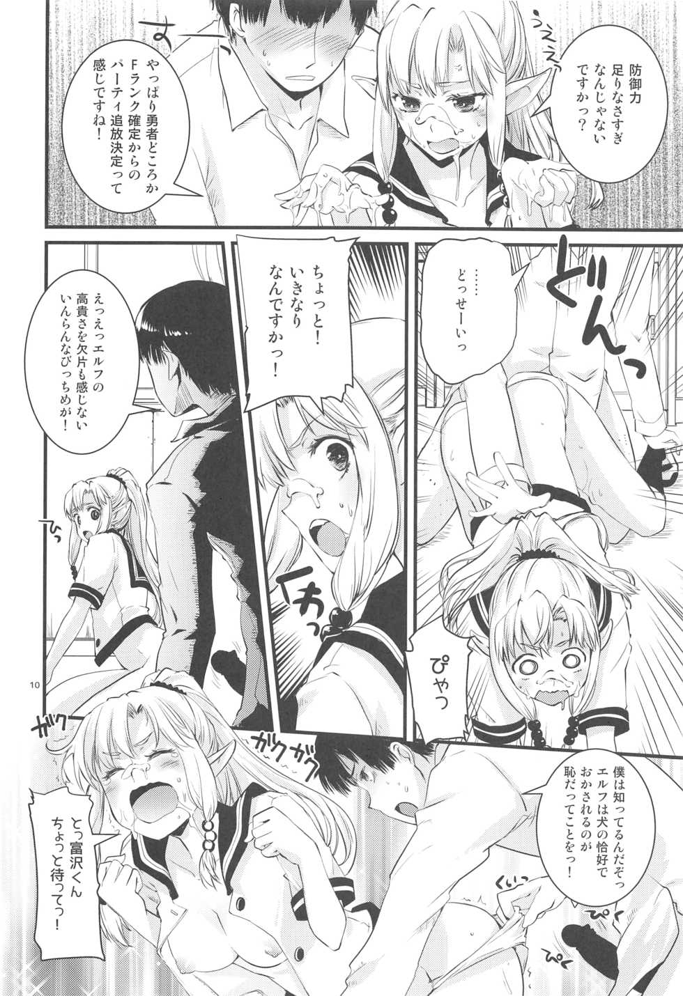 (C96) [Hachiouji Kaipan Totsugeki Kiheitai (Makita Yoshiharu)] Himitsu no Elf-chan - Page 9