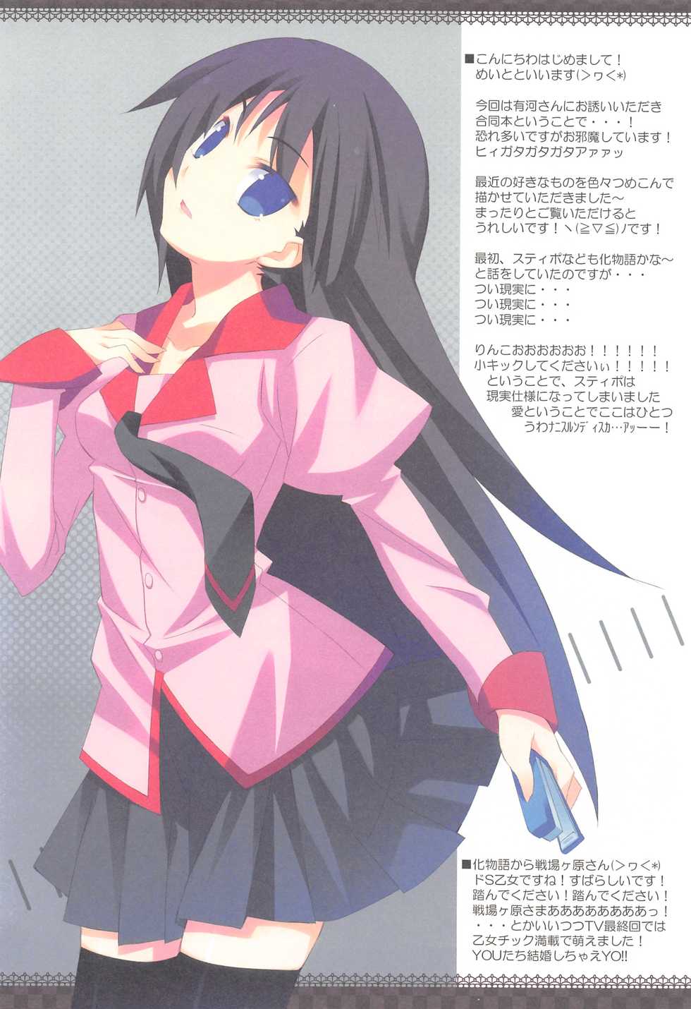 (C77) [ActiveMover (Arikawa Satoru)] Nama Momi Nama Mome Nama Mama Mo (Bakemonogatari) - Page 13