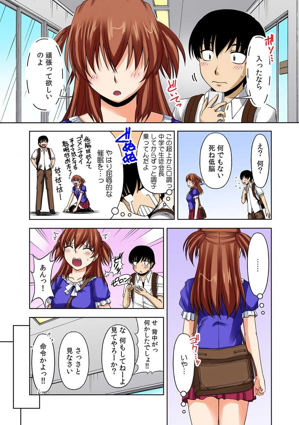[筧秀隆] 即ズボ★催眠メール~何をされても気づかない!?~（1） - Page 15