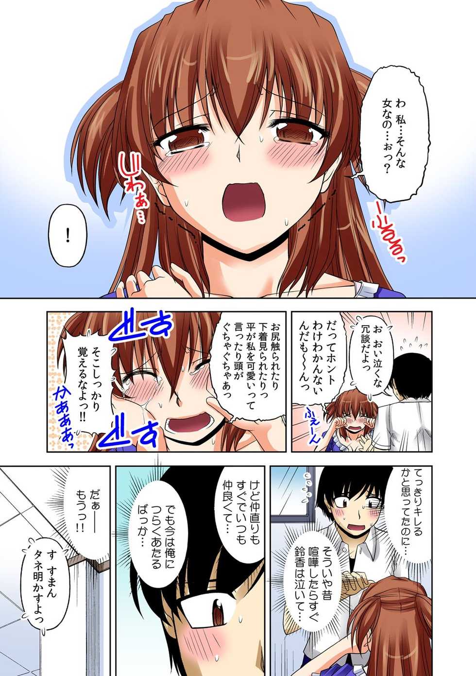 [筧秀隆] 即ズボ★催眠メール~何をされても気づかない!?~（1） - Page 25
