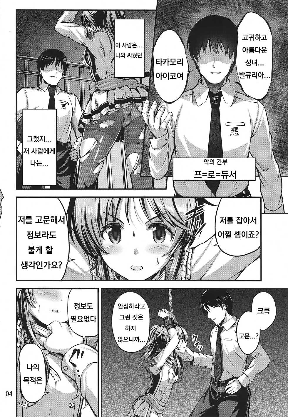(Utahime Teien 20) [listless time (ment)] Valkyrie Aiko Dai Pinch!! (THE IDOLM@STER CINDERELLA GIRLS) [Korean] - Page 3