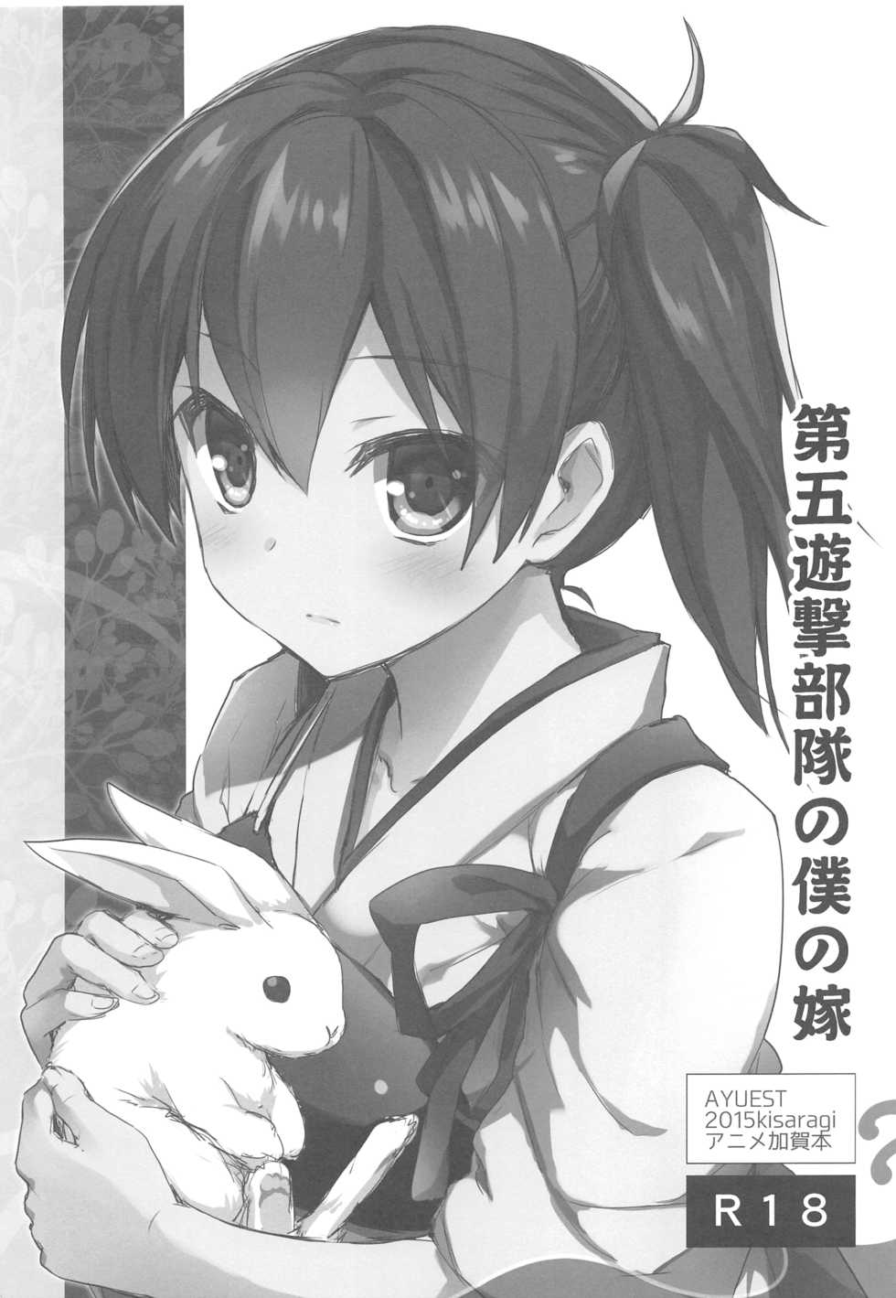 (C94) [AYUEST (Ayuya)] AYUCollegen AYUEST KanColle Event Genteibon Soushuuhen 2015-2017 (Kantai Collection -KanColle-) - Page 4