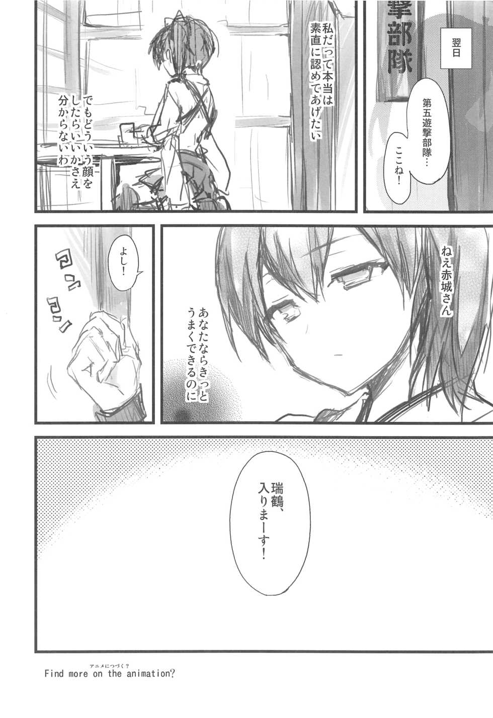 (C94) [AYUEST (Ayuya)] AYUCollegen AYUEST KanColle Event Genteibon Soushuuhen 2015-2017 (Kantai Collection -KanColle-) - Page 11