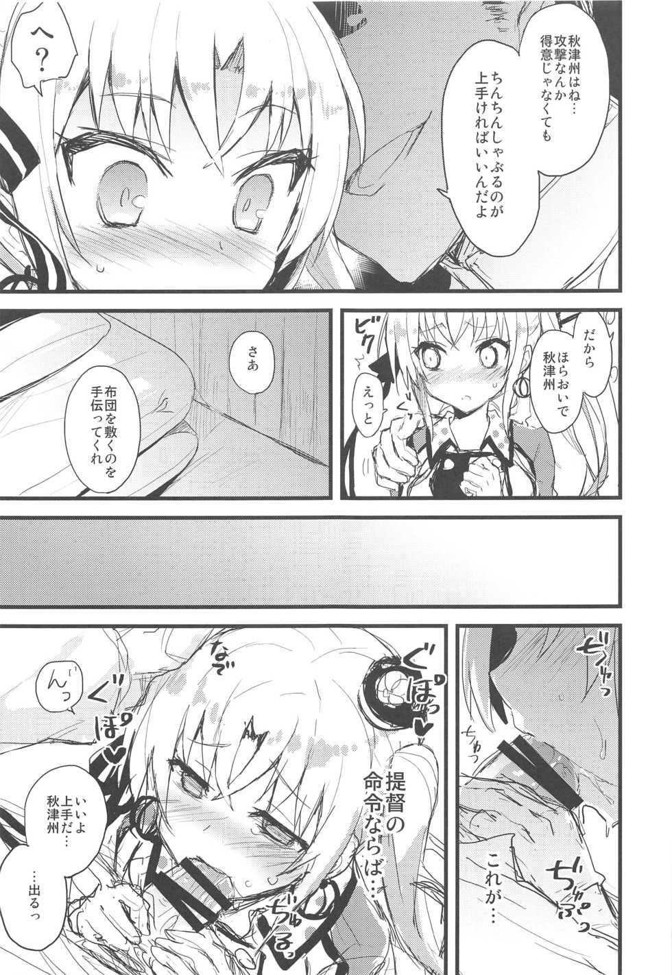 (C94) [AYUEST (Ayuya)] AYUCollegen AYUEST KanColle Event Genteibon Soushuuhen 2015-2017 (Kantai Collection -KanColle-) - Page 16