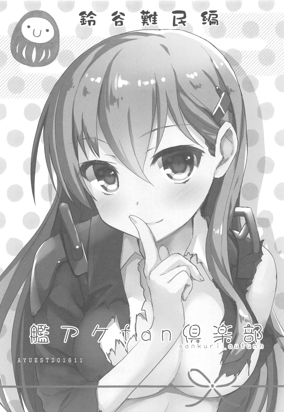 (C94) [AYUEST (Ayuya)] AYUCollegen AYUEST KanColle Event Genteibon Soushuuhen 2015-2017 (Kantai Collection -KanColle-) - Page 30