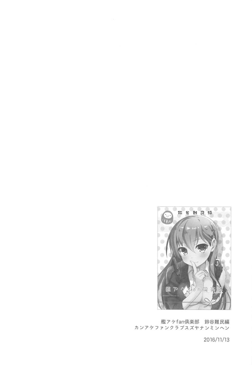 (C94) [AYUEST (Ayuya)] AYUCollegen AYUEST KanColle Event Genteibon Soushuuhen 2015-2017 (Kantai Collection -KanColle-) - Page 31