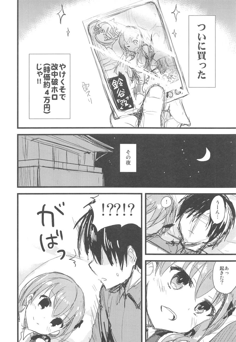 (C94) [AYUEST (Ayuya)] AYUCollegen AYUEST KanColle Event Genteibon Soushuuhen 2015-2017 (Kantai Collection -KanColle-) - Page 33