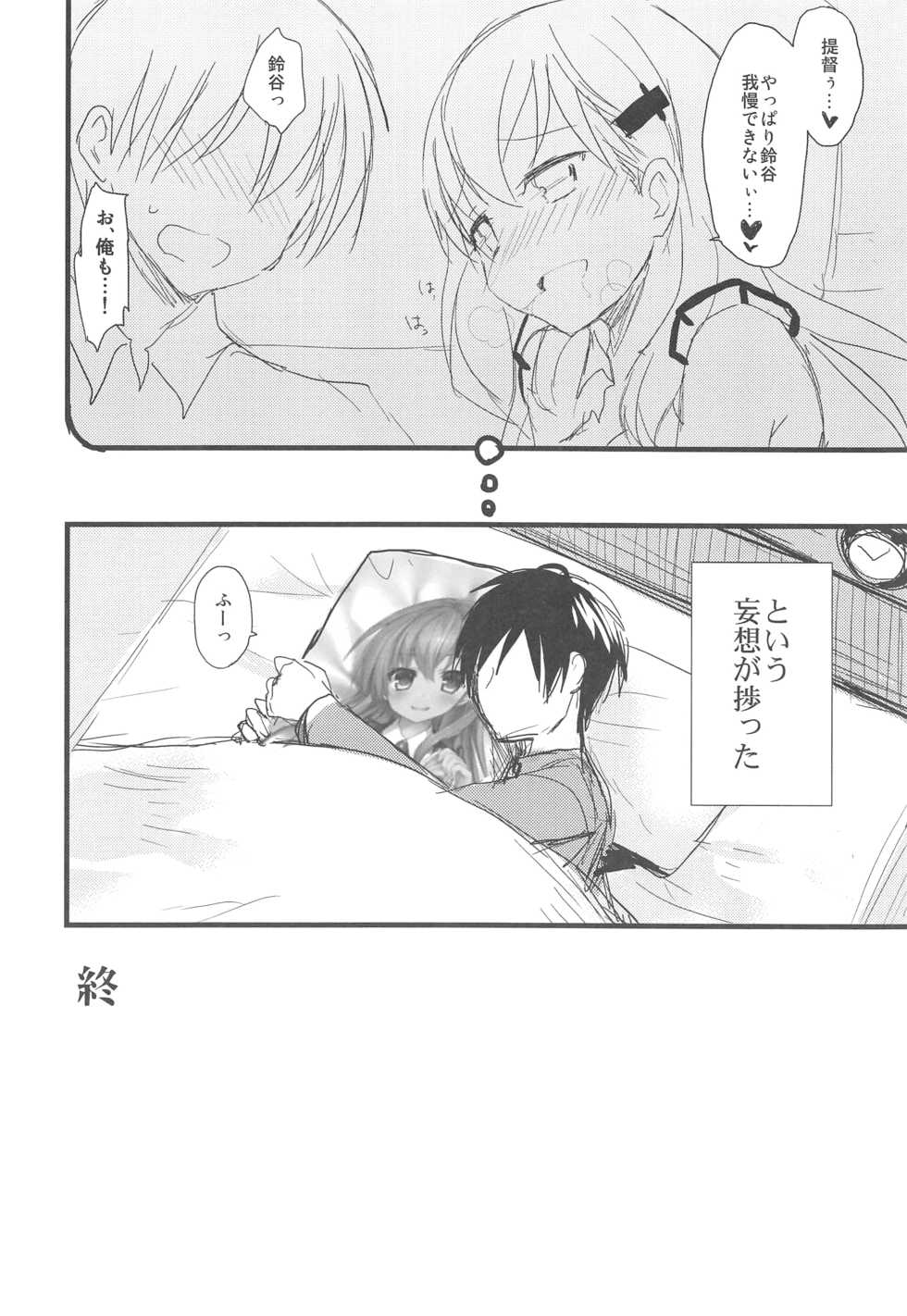 (C94) [AYUEST (Ayuya)] AYUCollegen AYUEST KanColle Event Genteibon Soushuuhen 2015-2017 (Kantai Collection -KanColle-) - Page 39