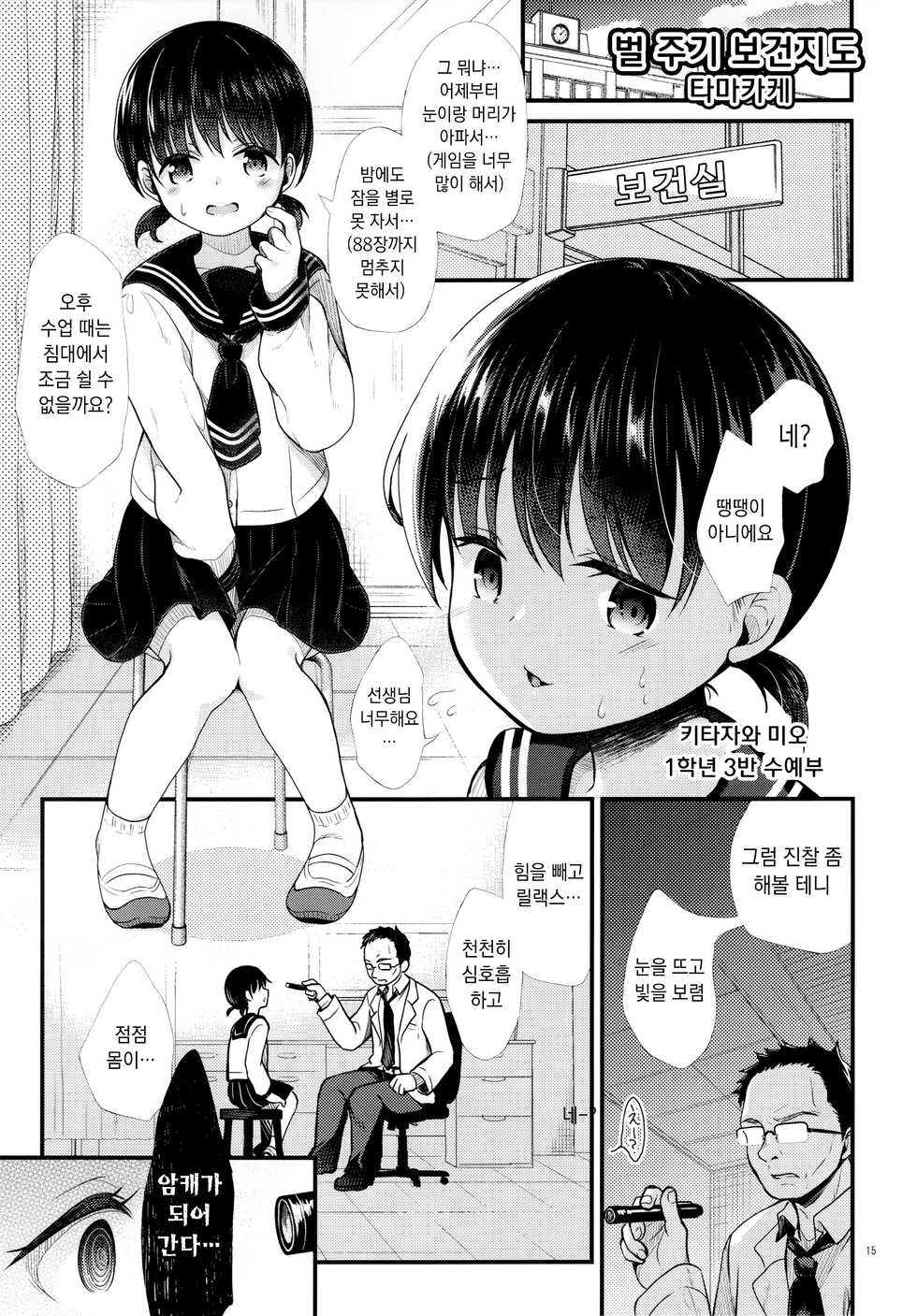 (COMIC1☆14) [milkberry, Tamakakeya (Kisaragi Miyu, Tamakake)] JC Saimin Seikatsu Shidou | JC 최면 성활 지도 [Korean] - Page 14