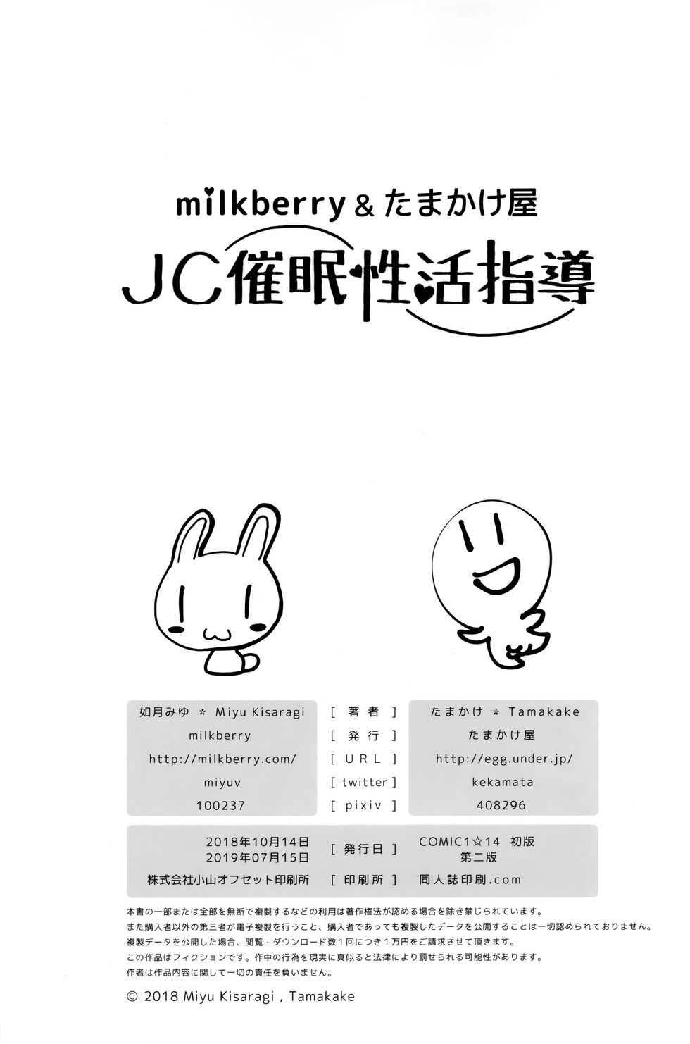 (COMIC1☆14) [milkberry, Tamakakeya (Kisaragi Miyu, Tamakake)] JC Saimin Seikatsu Shidou | JC 최면 성활 지도 [Korean] - Page 25