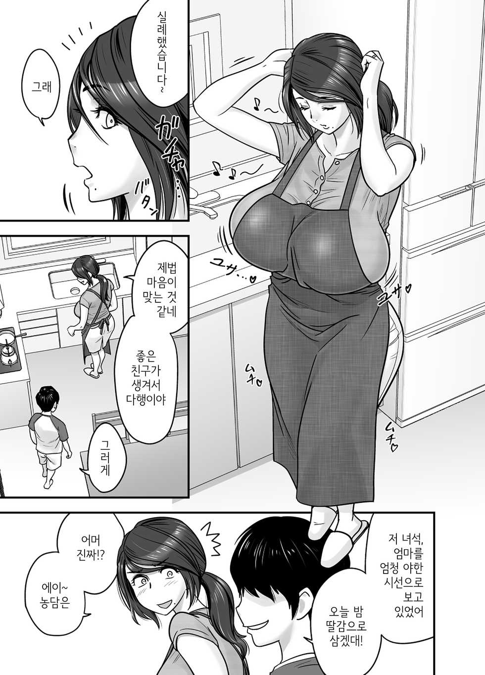 [Re-Fire (Tatsunami Youtoku)] Hitozuma de Mama de Hatsukano | 유부녀 겸 엄마 겸 첫 여친 [Korean] - Page 6
