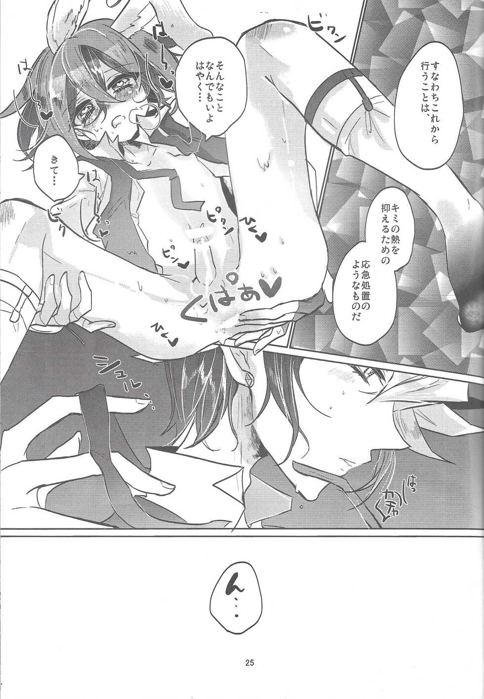 (Sennen Battle Phase 14) [Lilliput (Ichikawa)] Usagi ni mo, kake ni mo. (Yu-Gi-Oh! ARC-V) - Page 26