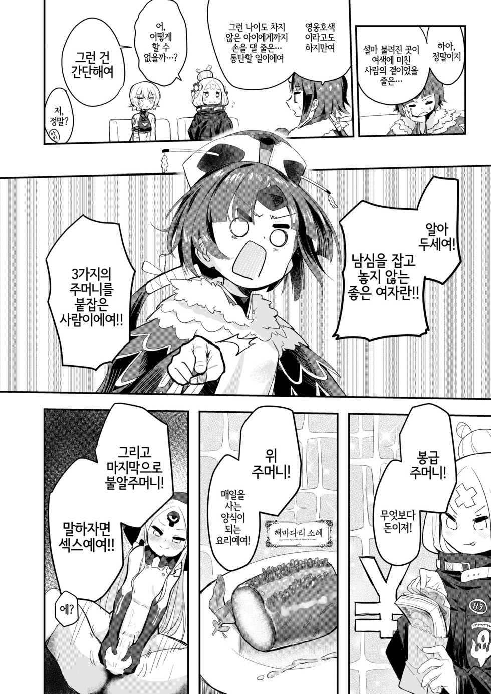 [Asunaro Neat. (Ronna)] Beni Sensei no Health Kitchen | 베니 선생님의 목욕탕교실 (Fate/Grand Order) [Korean] [LWND] [Digital] - Page 5