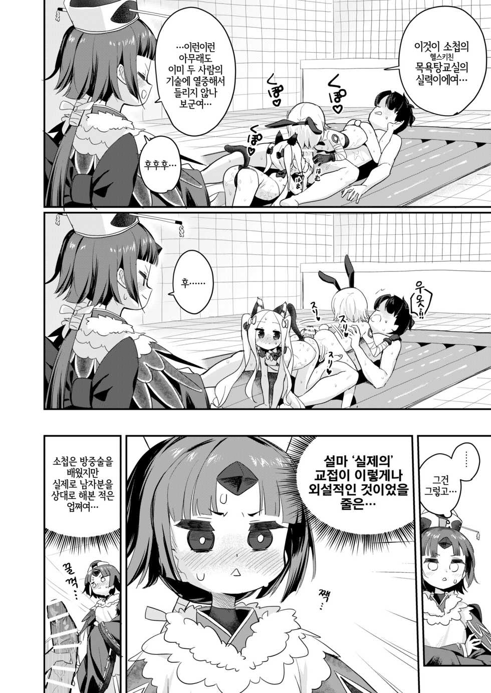 [Asunaro Neat. (Ronna)] Beni Sensei no Health Kitchen | 베니 선생님의 목욕탕교실 (Fate/Grand Order) [Korean] [LWND] [Digital] - Page 15