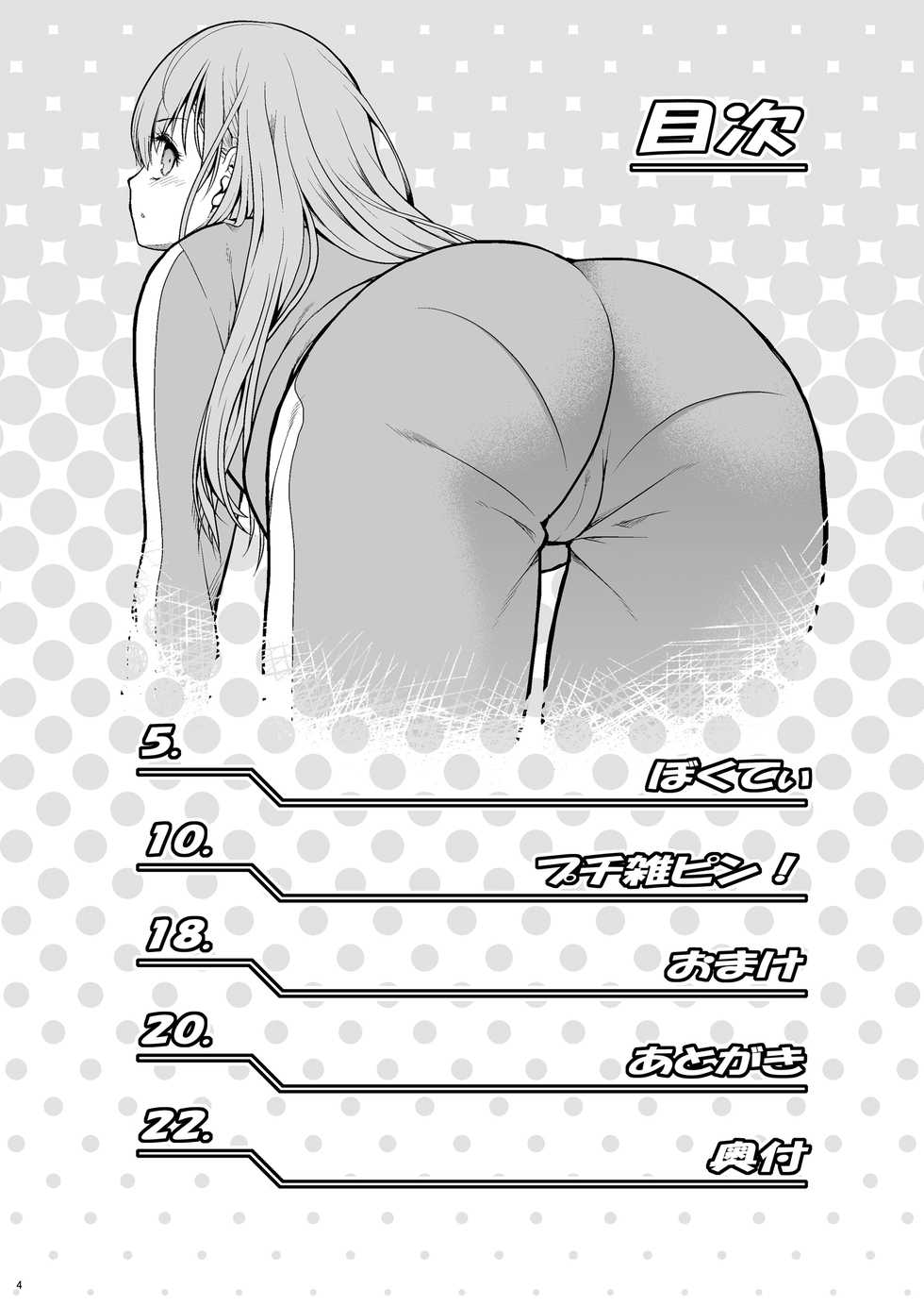 [Koudansha (Kouda Tomohiro)] Bokutei Hoken Taiiku no Susume (Bokutachi wa Benkyou ga Dekinai) [Digital] - Page 3