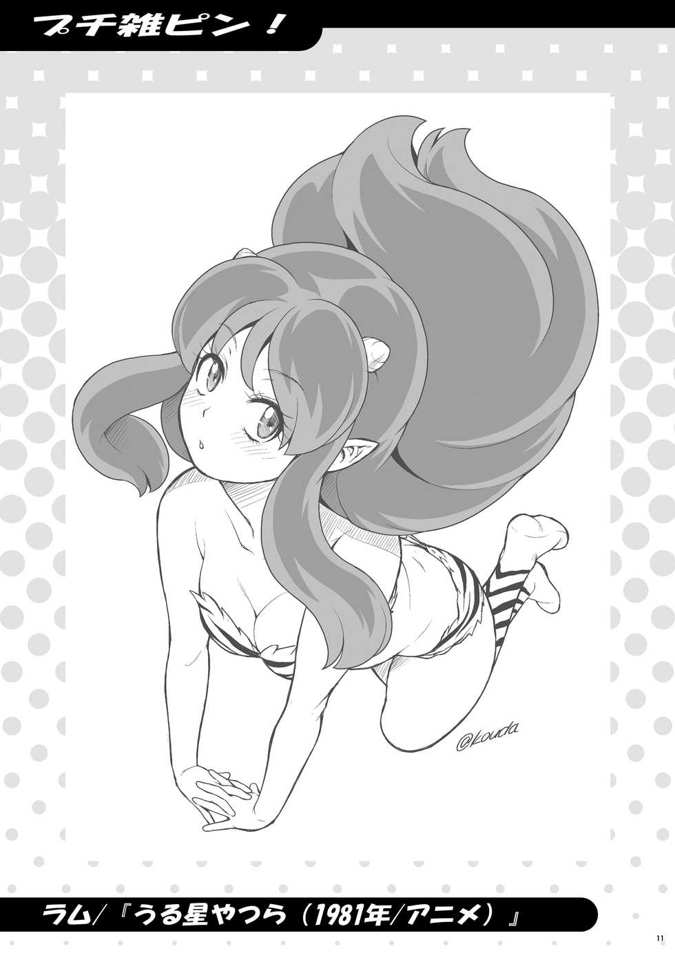 [Koudansha (Kouda Tomohiro)] Bokutei Hoken Taiiku no Susume (Bokutachi wa Benkyou ga Dekinai) [Digital] - Page 10