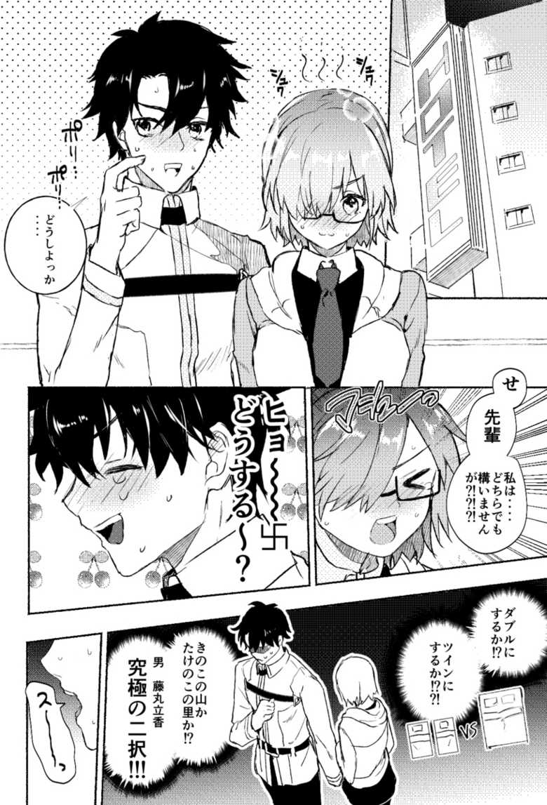 [ Oitake)][R 18 含 ] Edo guda chūshin matome LOG(Fate/Grand Order] - Page 7