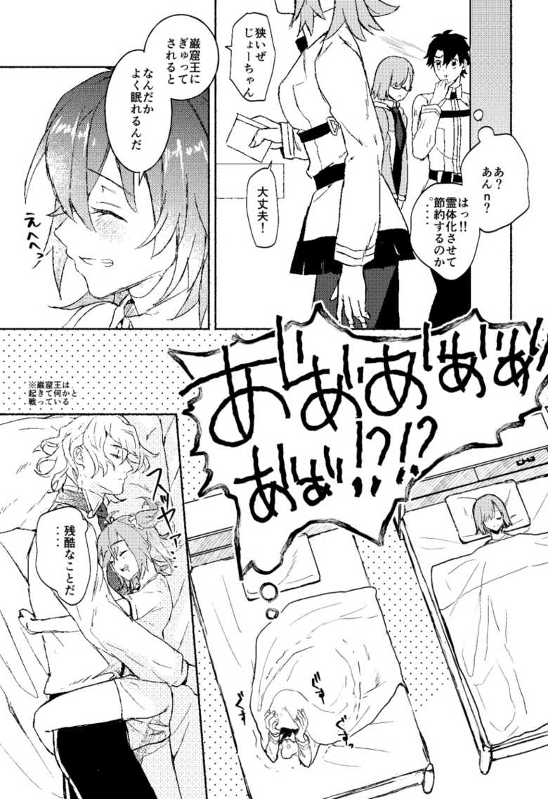 [ Oitake)][R 18 含 ] Edo guda chūshin matome LOG(Fate/Grand Order] - Page 9
