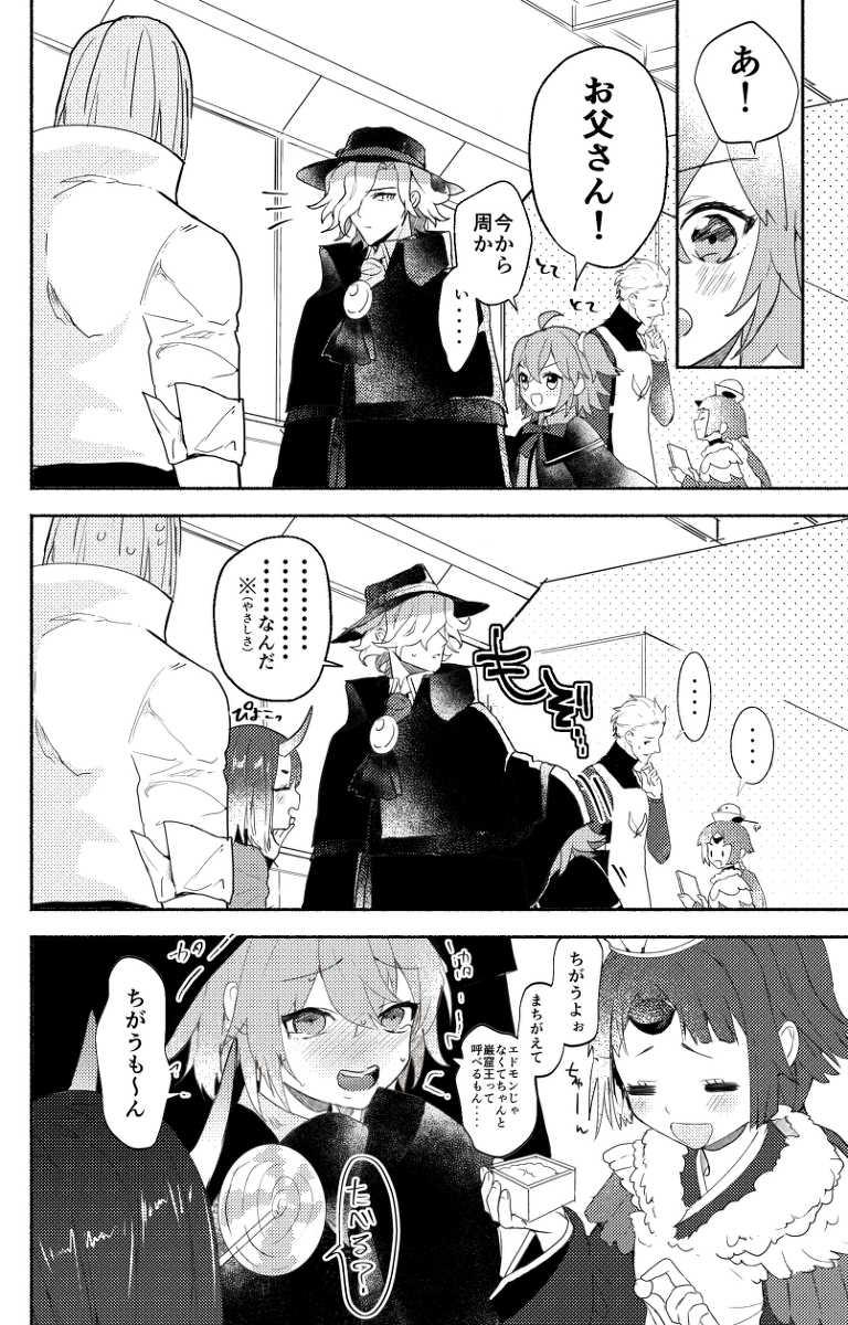 [ Oitake)][R 18 含 ] Edo guda chūshin matome LOG(Fate/Grand Order] - Page 24