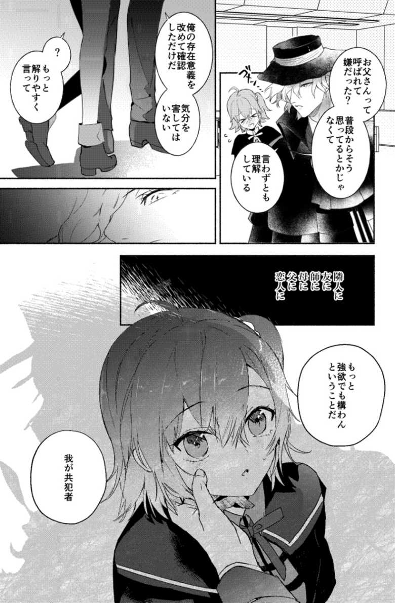 [ Oitake)][R 18 含 ] Edo guda chūshin matome LOG(Fate/Grand Order] - Page 25