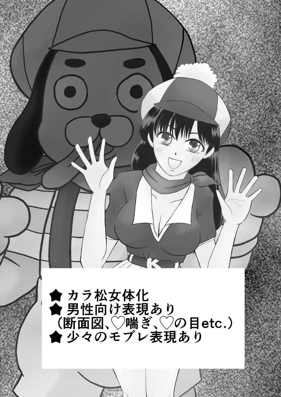 [Figueroa St. (Kepiyama)] Onegai! Hekisagon (Osomatsu-san) [Digital] - Page 2