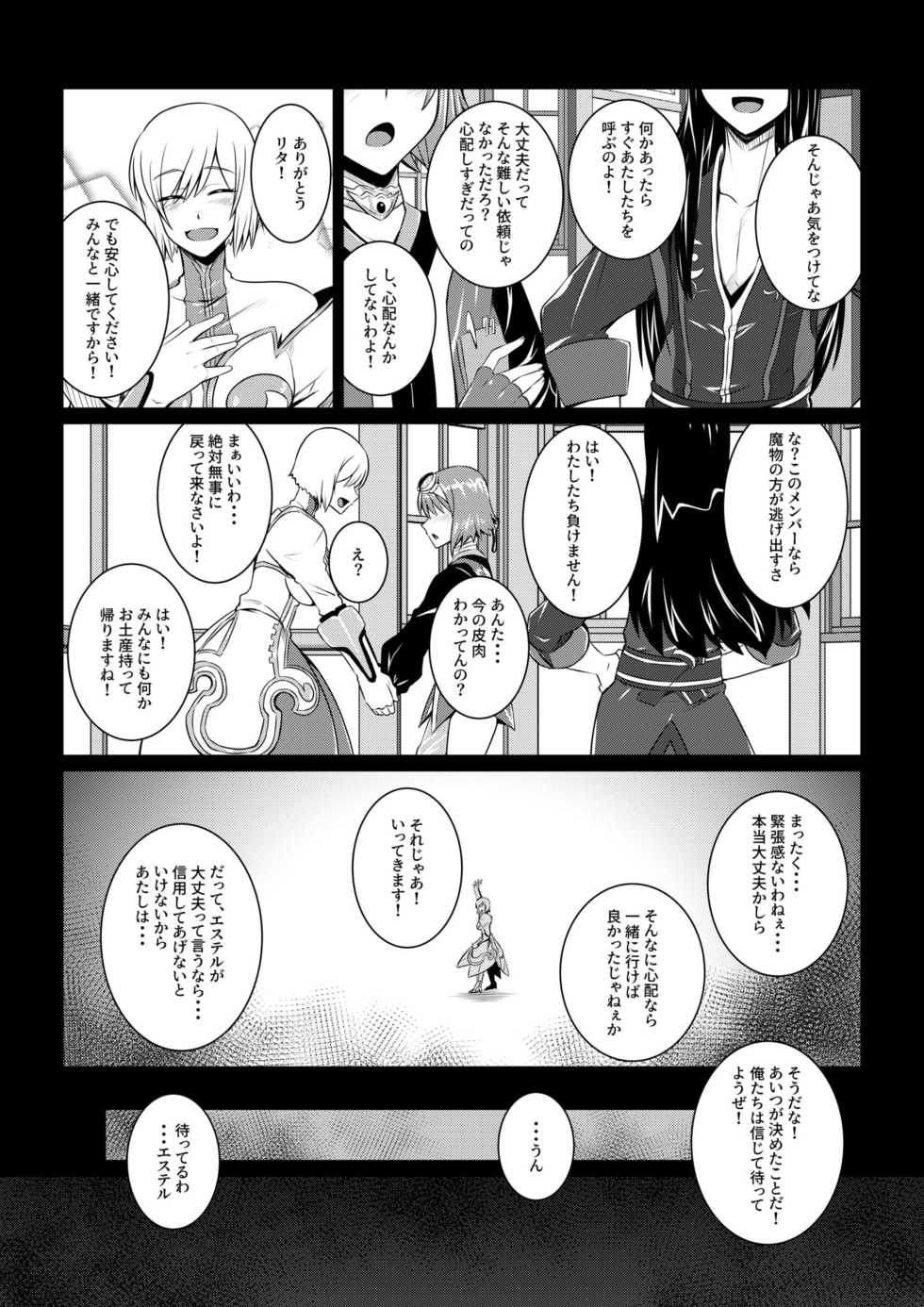 [Fuwa Fuwa Pinkchan] Tales Of DarkSide ~Shikkoku no Kokoro~ (Tales of Series) - Page 3