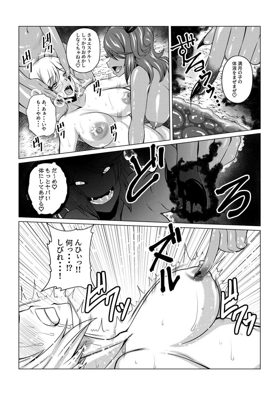 [Fuwa Fuwa Pinkchan] Tales Of DarkSide ~Shikkoku no Kokoro~ (Tales of Series) - Page 16
