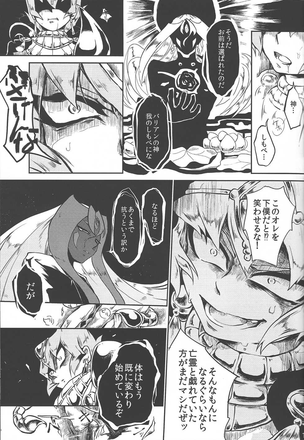 (DUEL PARTY 2) [Megane no fuchi (Itsuki)] Tsugi hagi Phecda (Yu-Gi-Oh! ZEXAL) - Page 10