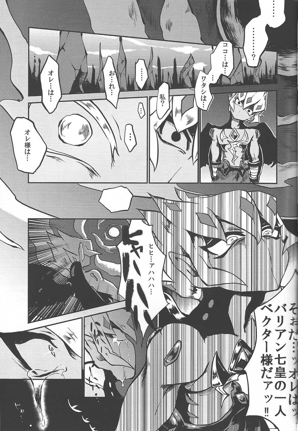 (DUEL PARTY 2) [Megane no fuchi (Itsuki)] Tsugi hagi Phecda (Yu-Gi-Oh! ZEXAL) - Page 18