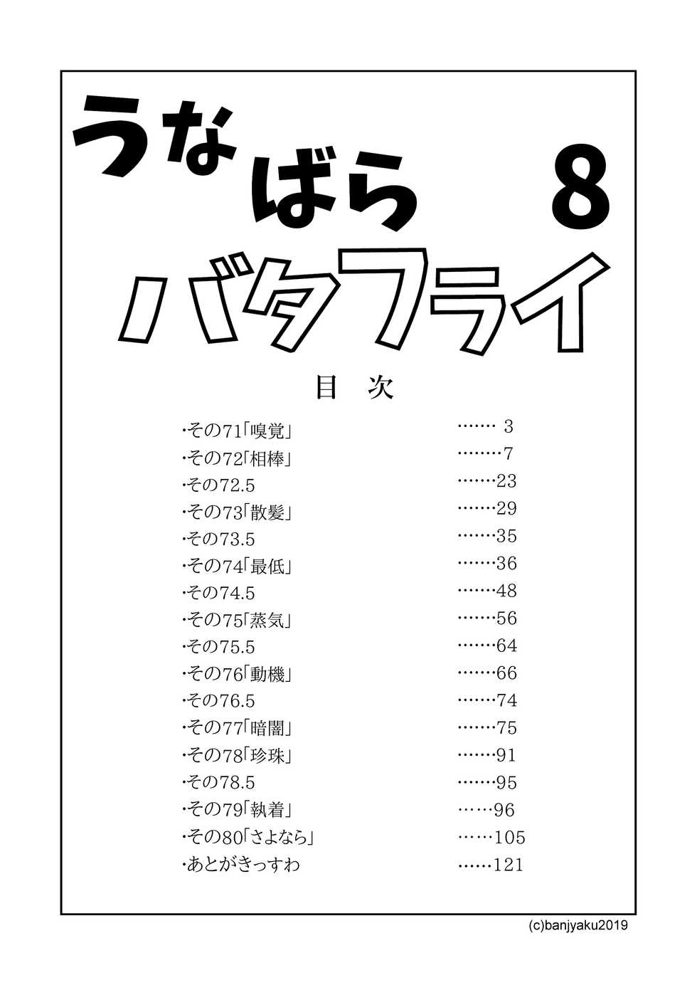 [Bansanchi (Banjaku)] Unabara Butterfly 8 [Digital] - Page 3