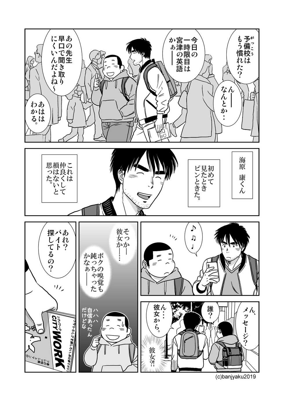 [Bansanchi (Banjaku)] Unabara Butterfly 8 [Digital] - Page 5