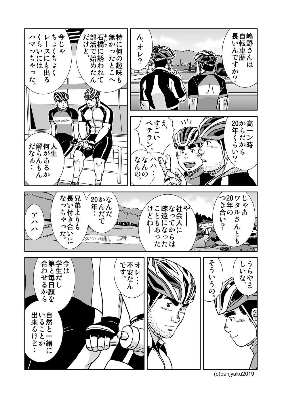 [Bansanchi (Banjaku)] Unabara Butterfly 8 [Digital] - Page 13