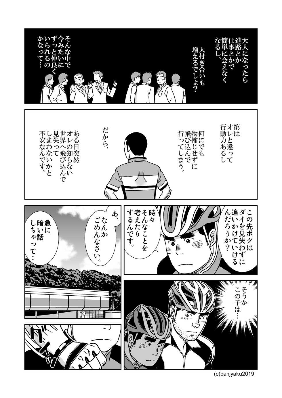 [Bansanchi (Banjaku)] Unabara Butterfly 8 [Digital] - Page 14