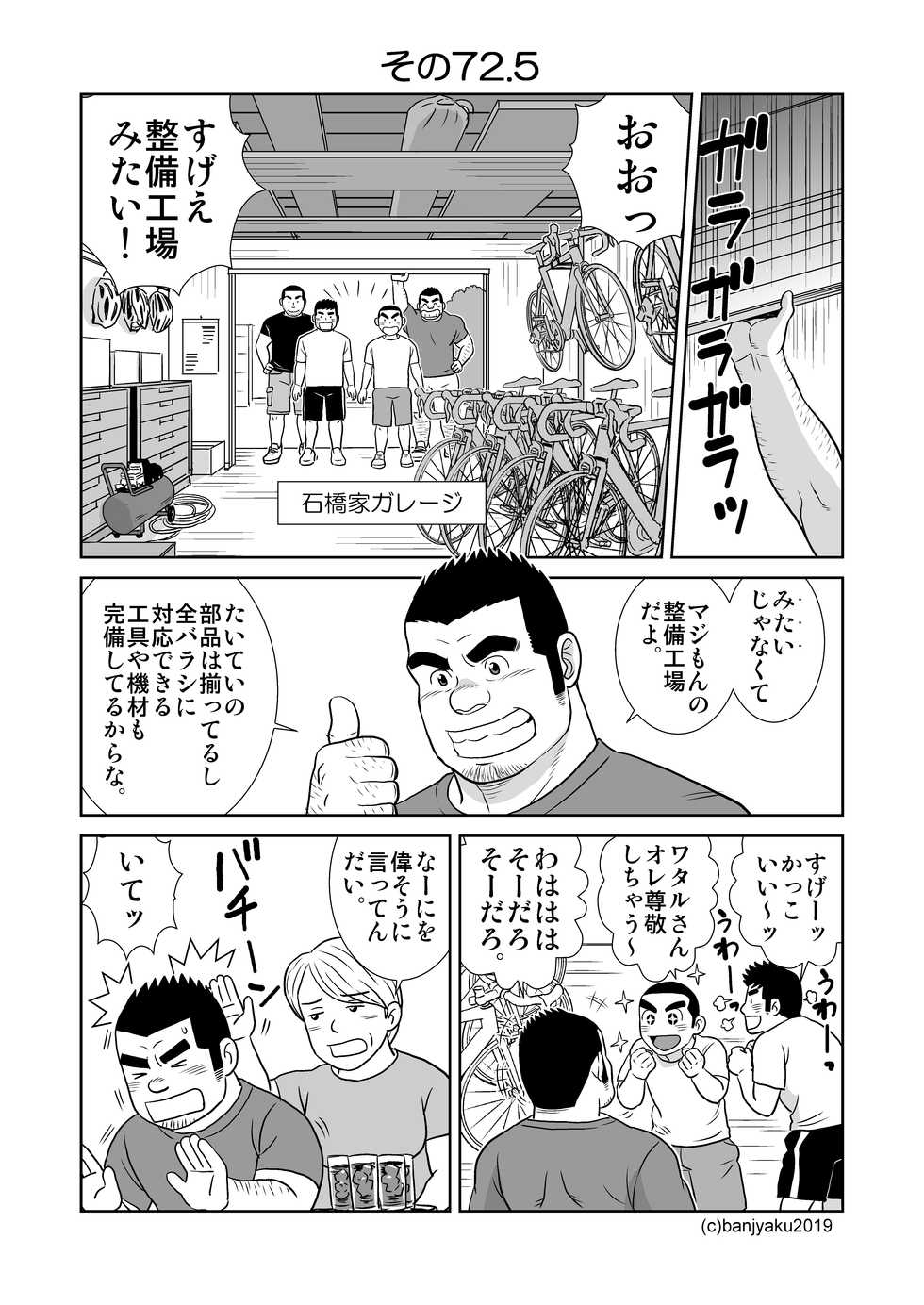 [Bansanchi (Banjaku)] Unabara Butterfly 8 [Digital] - Page 24