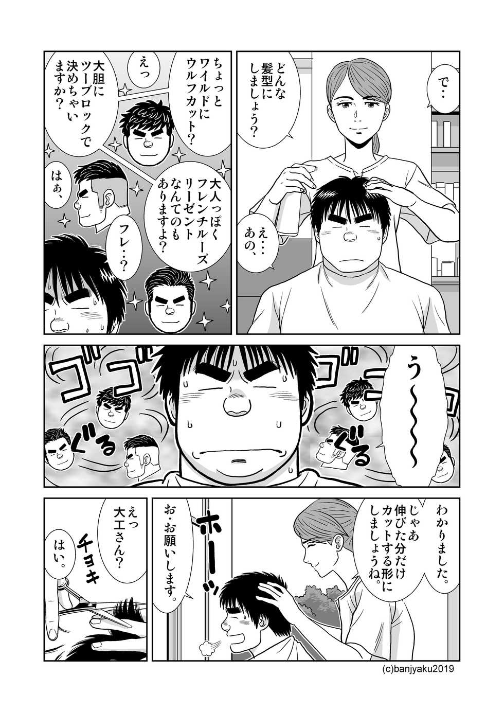 [Bansanchi (Banjaku)] Unabara Butterfly 8 [Digital] - Page 32