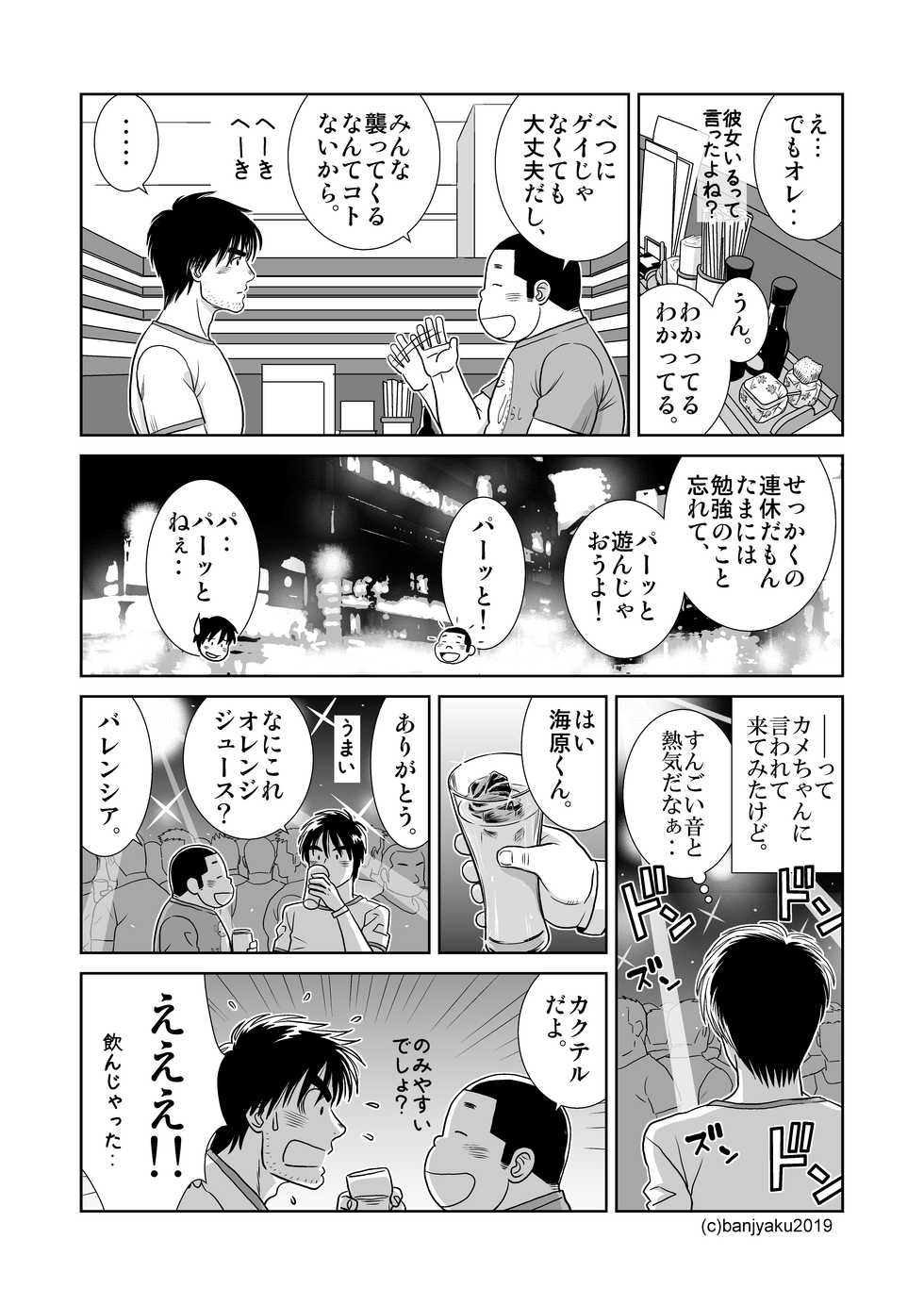 [Bansanchi (Banjaku)] Unabara Butterfly 8 [Digital] - Page 38