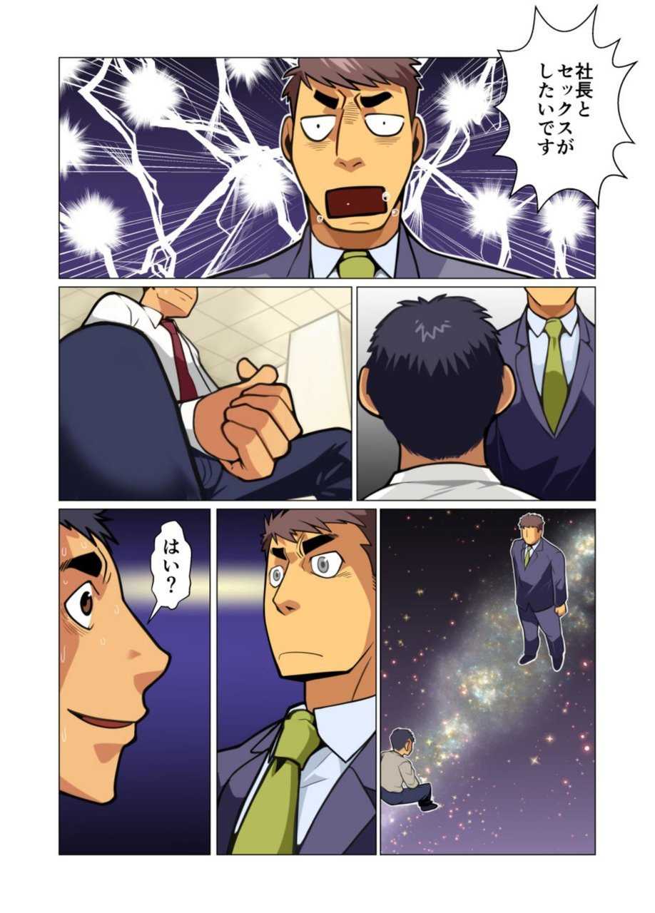 [Gamushara! (Nakata Shunpei)] Ikko no Onegai #1 - #5 [Digital] - Page 3