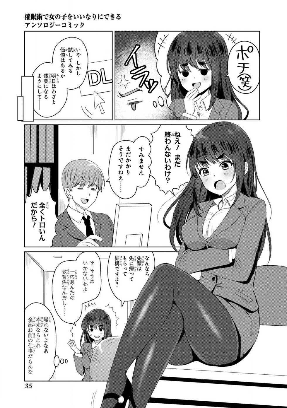 [Anthology] Saiminjutsu de Onnanoko o Iinari ni dekiru Anthology Comic [Digital] - Page 37