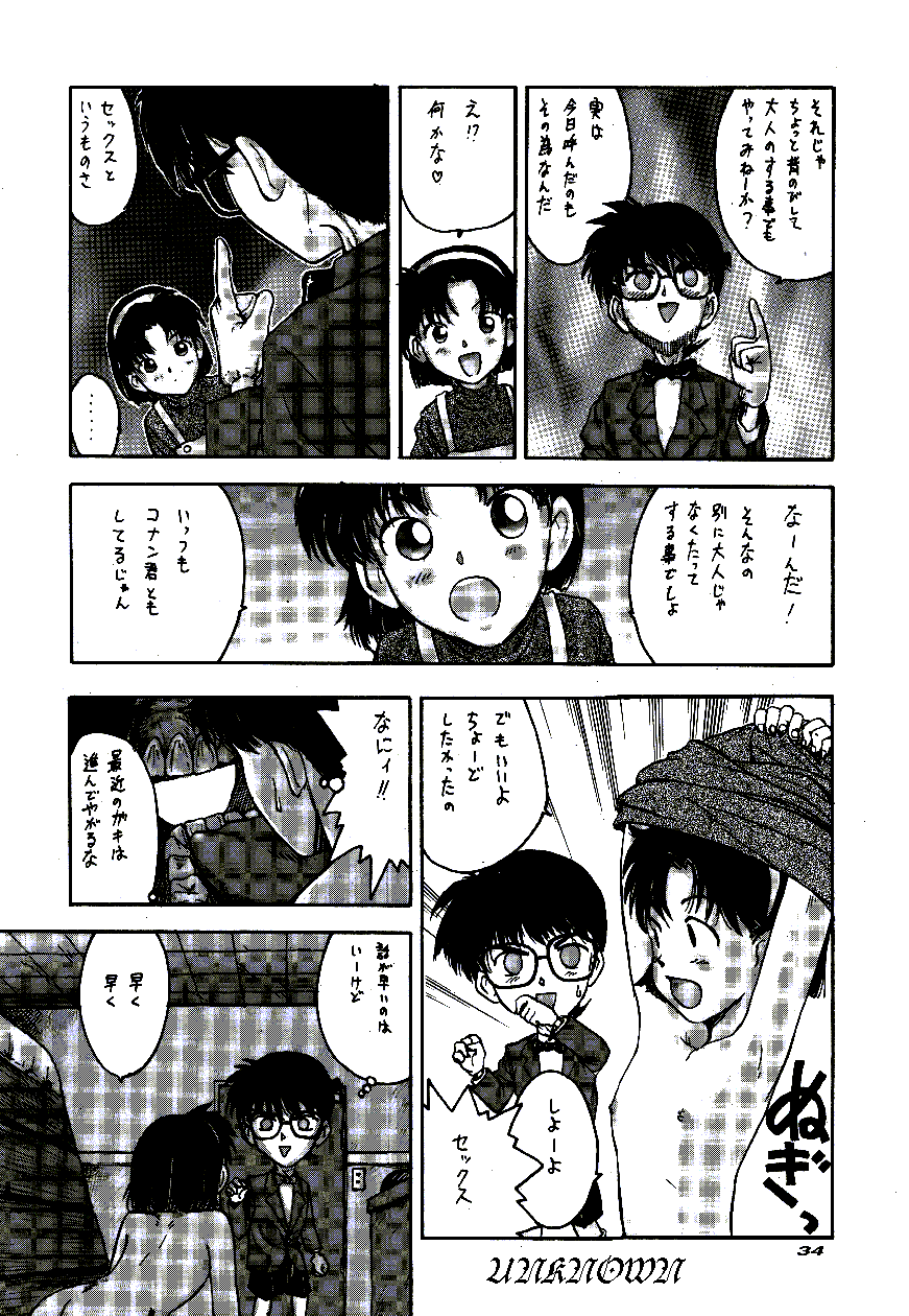 (C55) [Komansha (Various)] Meiinkei Cokan - Tomahawk Cokan (Meitantei Conan) - Page 35