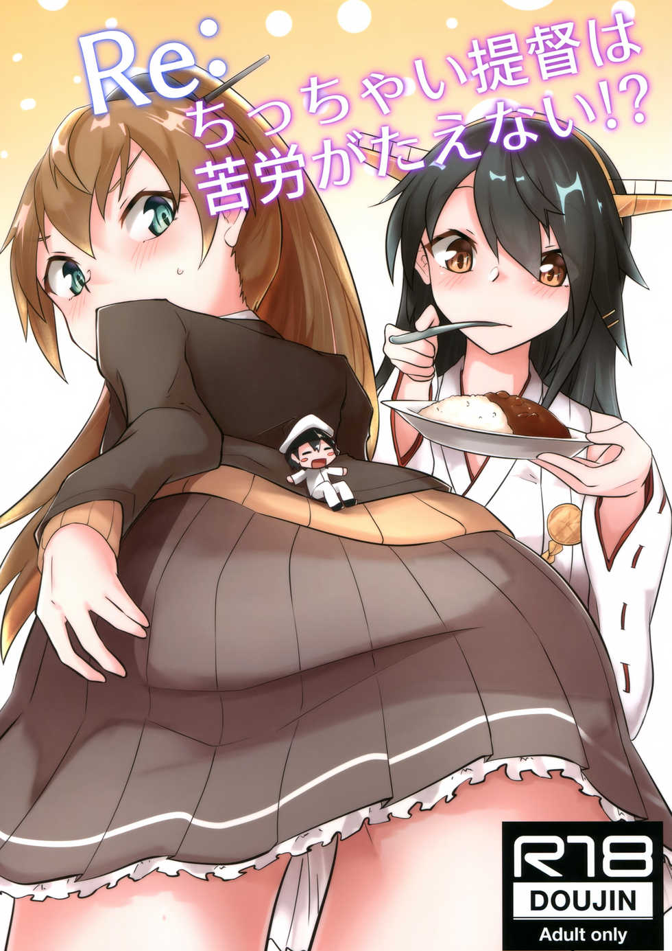 (Kobe Kawasaki Zousen Collection 6) [Nekosu no Sumika (Nekosu)] Re:Chicchai Teitoku wa Kurou ga Taenai!? (Kantai Collection -KanColle-) [Chinese] [臭鼬娘漢化組] - Page 2