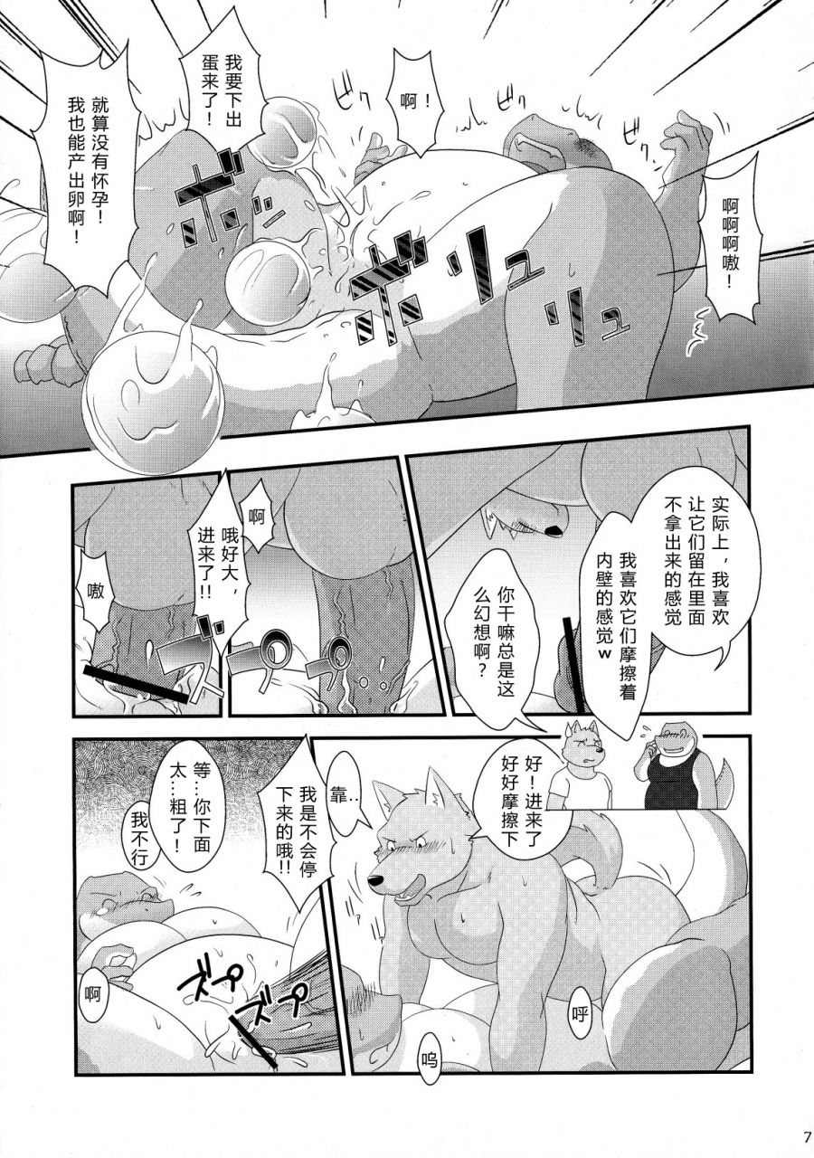 (C83) [Dragon Heart (Various)] TTWR! [Chinese] - Page 6