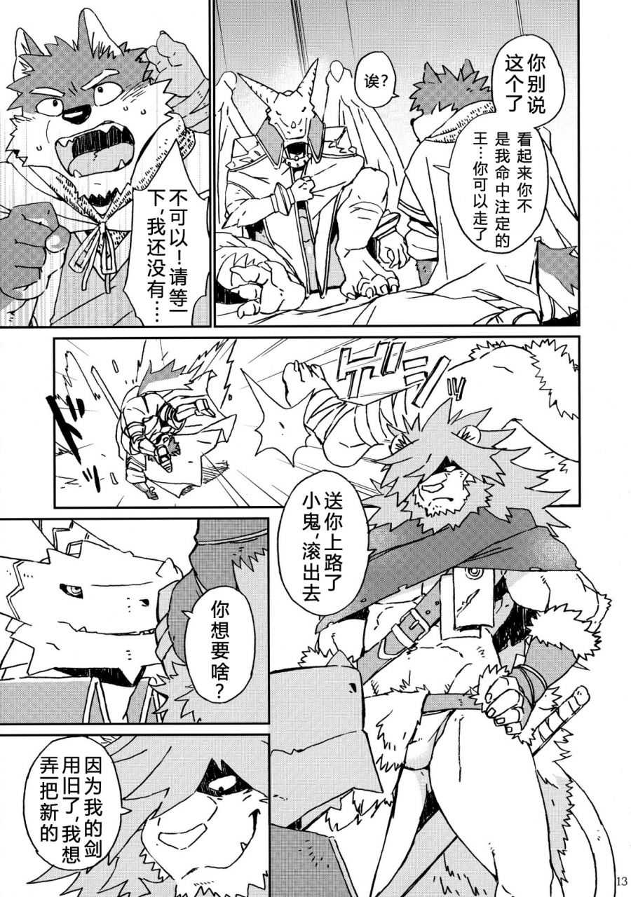 (C83) [Dragon Heart (Various)] TTWR! [Chinese] - Page 12