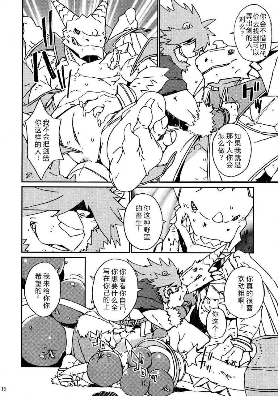 (C83) [Dragon Heart (Various)] TTWR! [Chinese] - Page 15