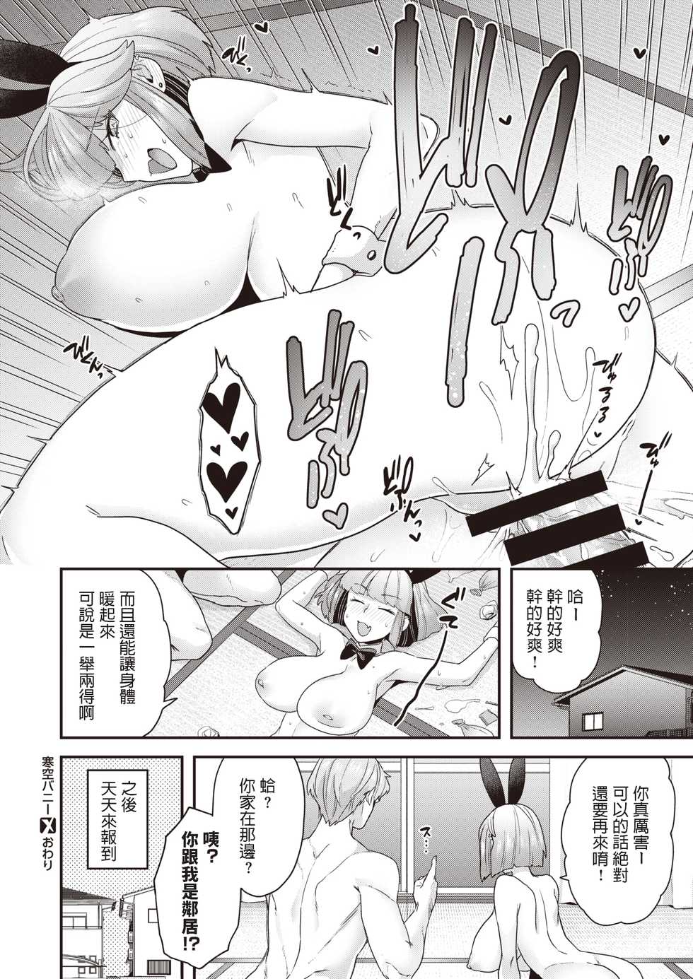 [Yoshiragi] Samuzora Bunny (COMIC X-EROS #81) [Chinese] [Digital] - Page 16